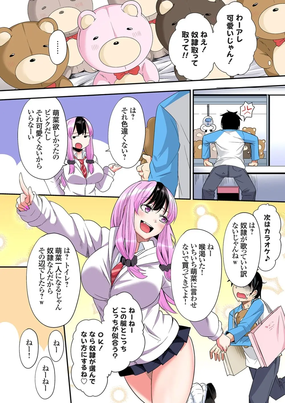 ギャルママとパコパコSEX～人妻の超絶テクにマジイキ絶頂！第24~40話 Page.386