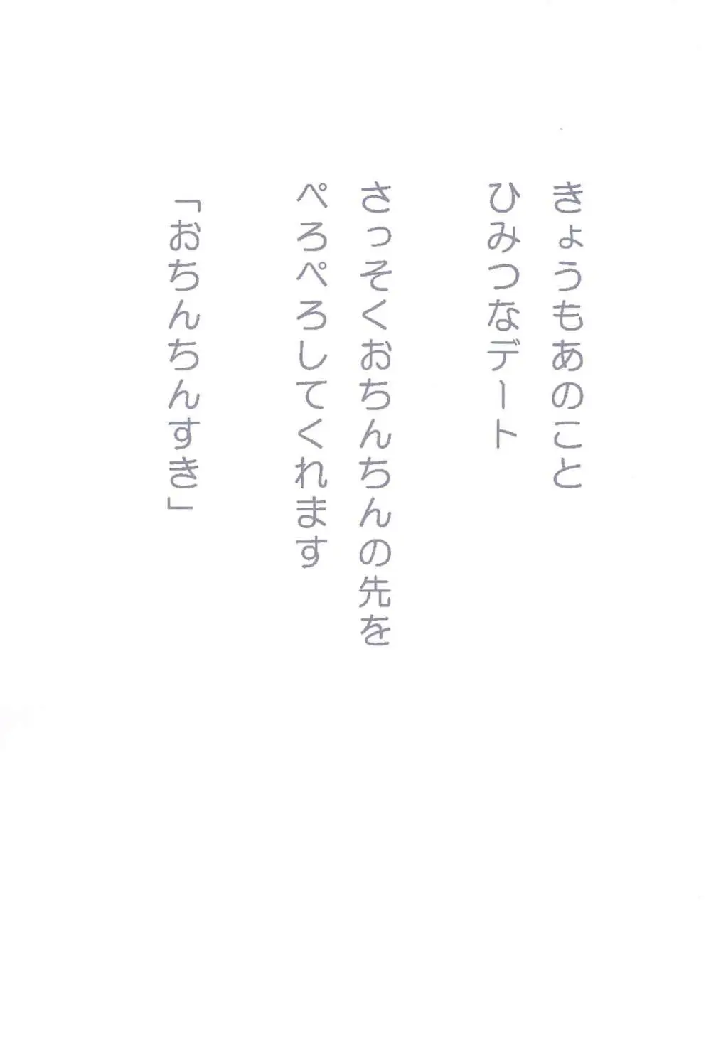 あのこといつもいつでも Page.2