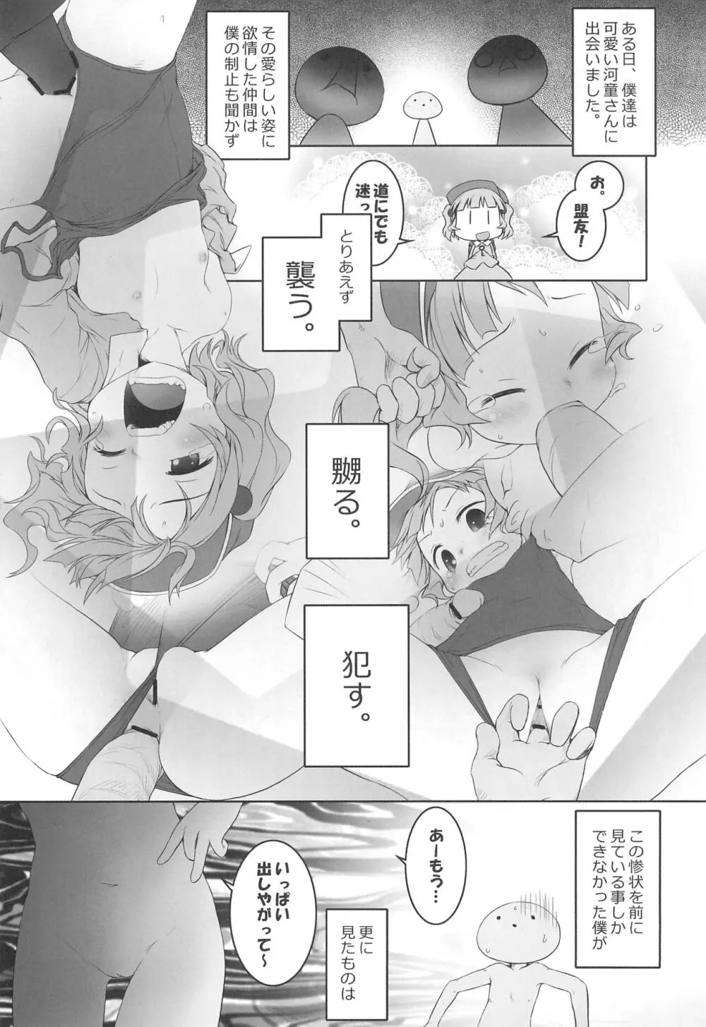 にとりポんポん Page.13