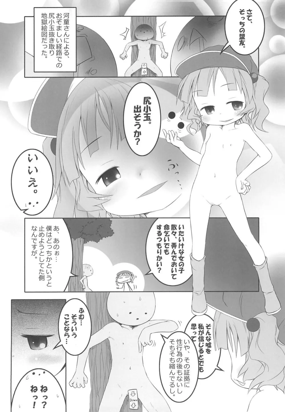 にとりポんポん Page.14