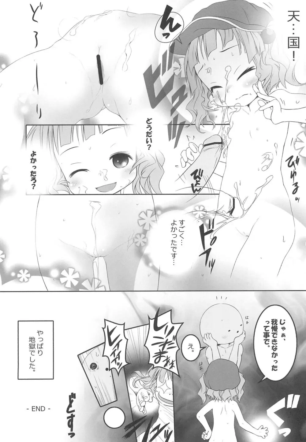 にとりポんポん Page.16