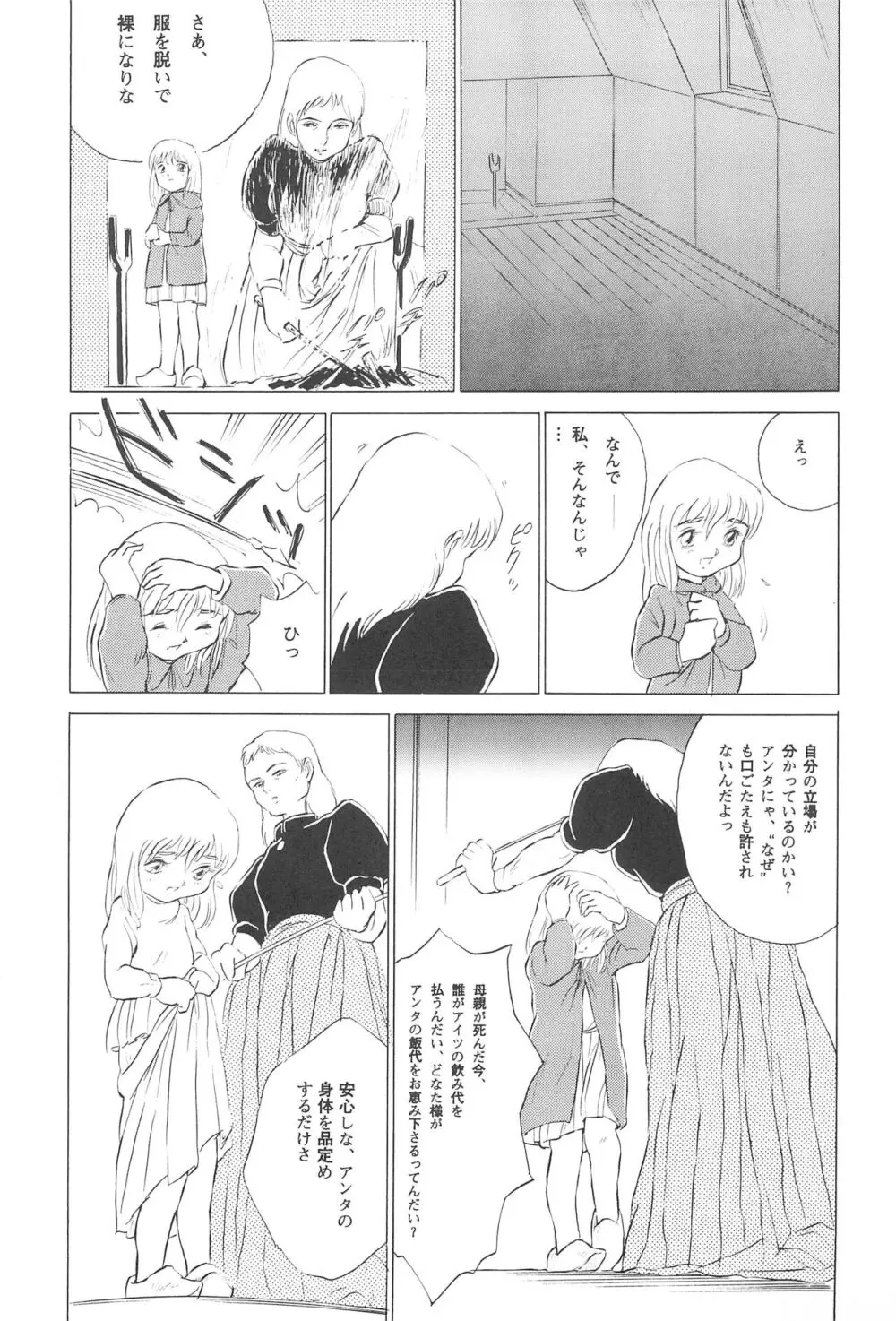 倒錯童話集4.0 マッチ売りの少女 Page.11