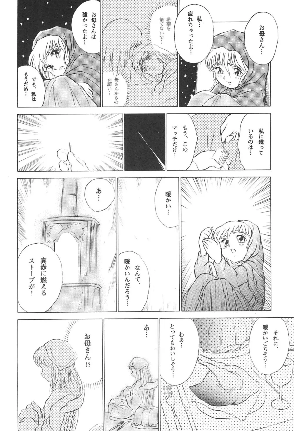 倒錯童話集4.0 マッチ売りの少女 Page.26