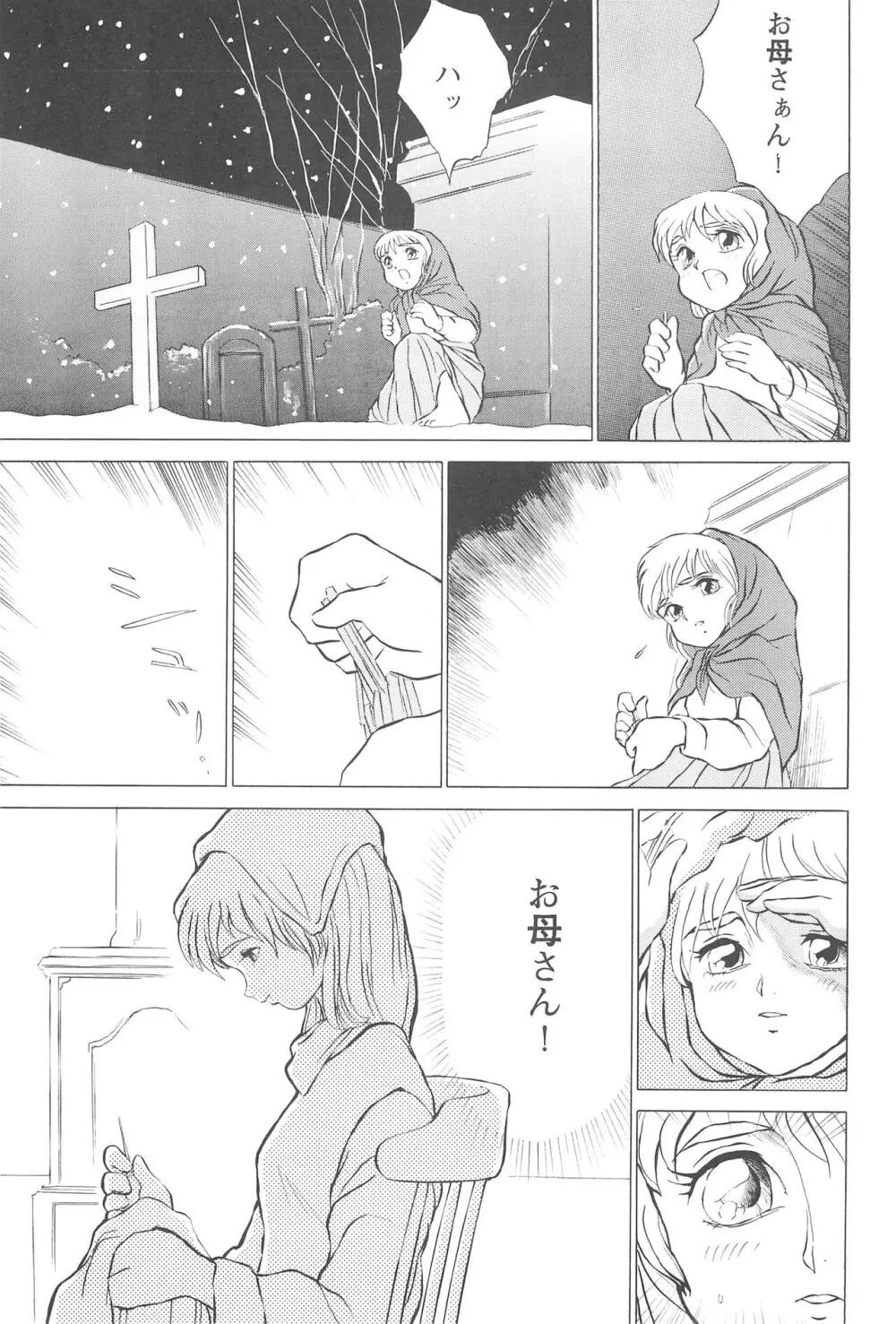 倒錯童話集4.0 マッチ売りの少女 Page.27