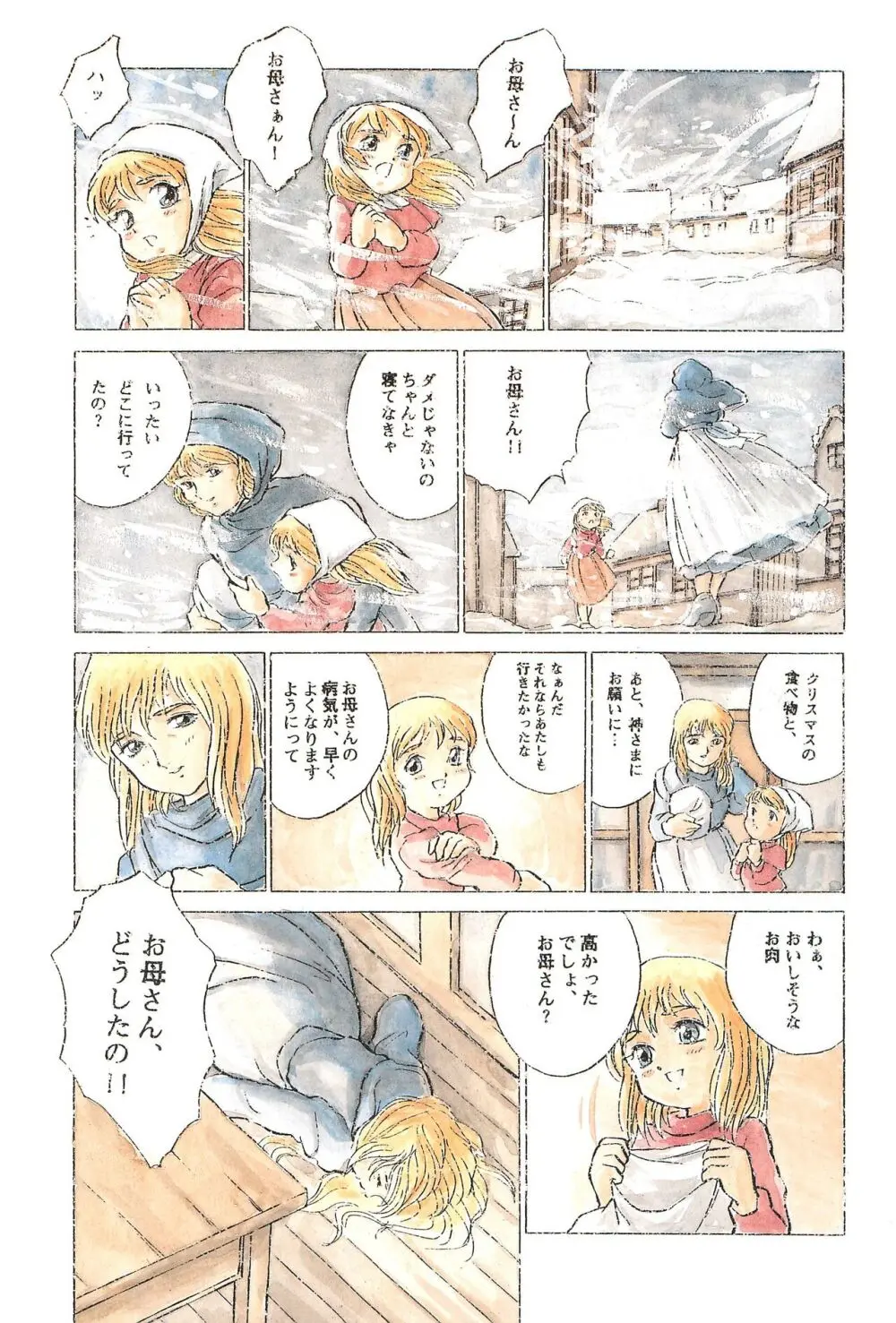 倒錯童話集4.0 マッチ売りの少女 Page.5