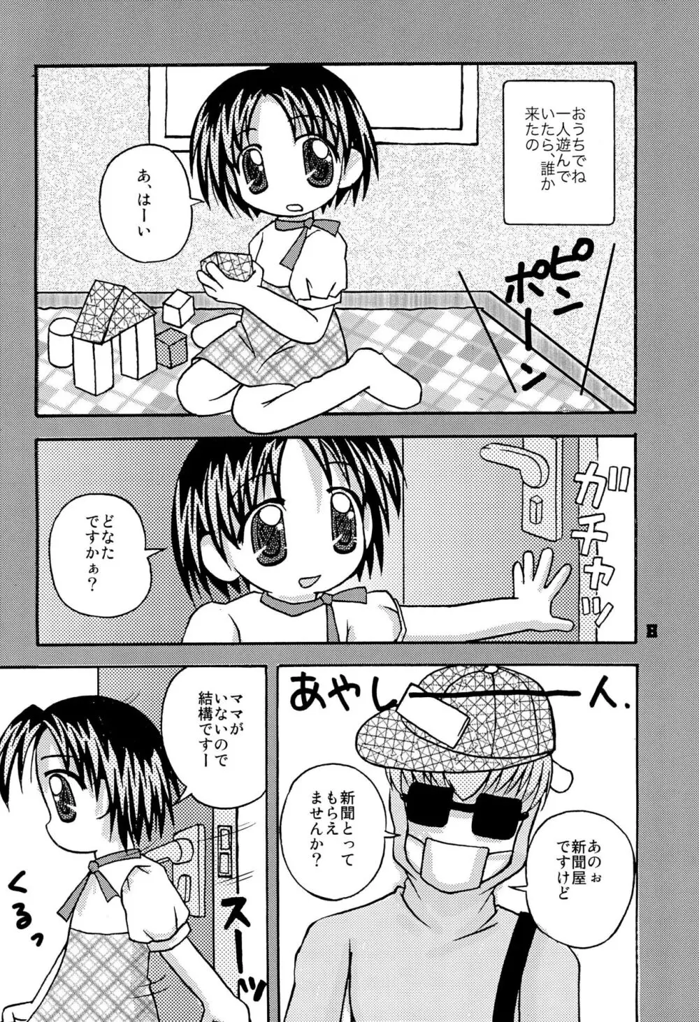 みんなやっぱアニマル! Page.10