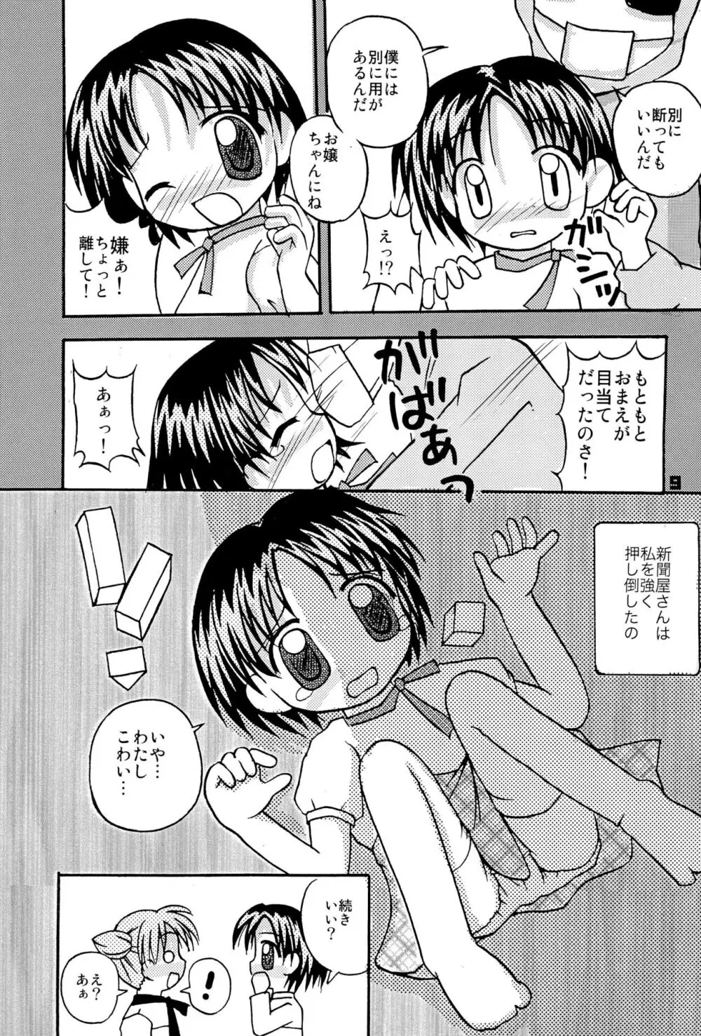 みんなやっぱアニマル! Page.11