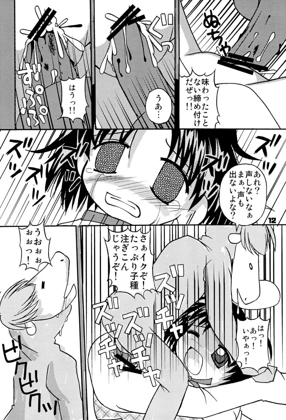 みんなやっぱアニマル! Page.14