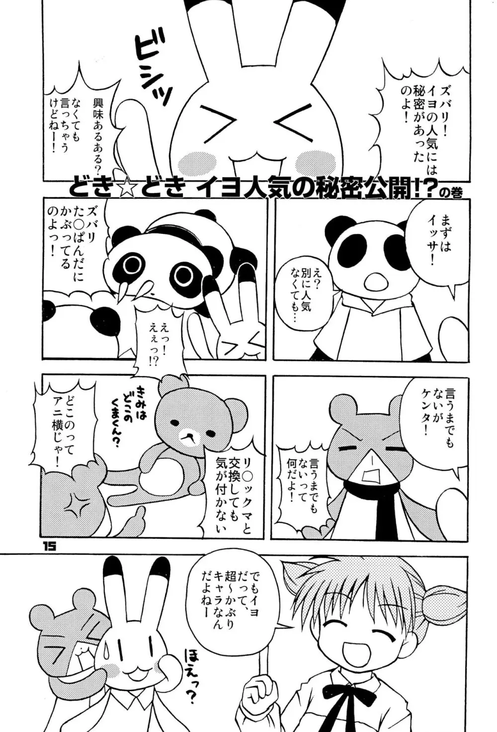 みんなやっぱアニマル! Page.17