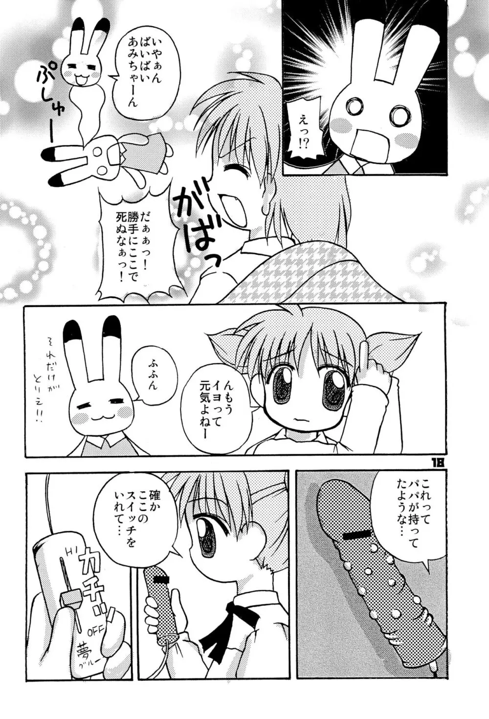 みんなやっぱアニマル! Page.20