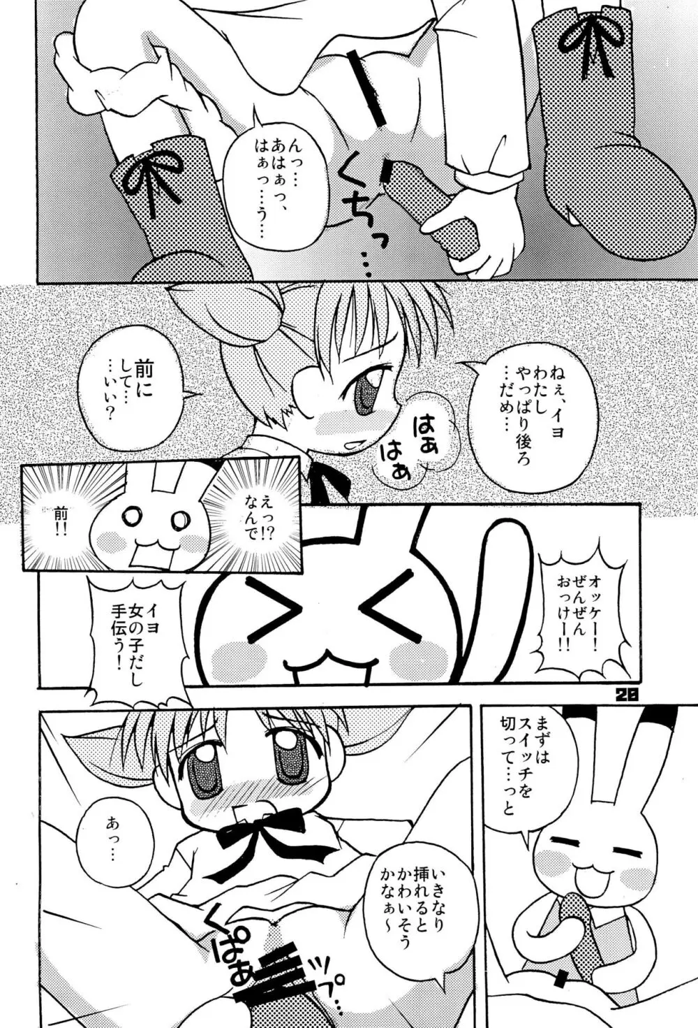 みんなやっぱアニマル! Page.22