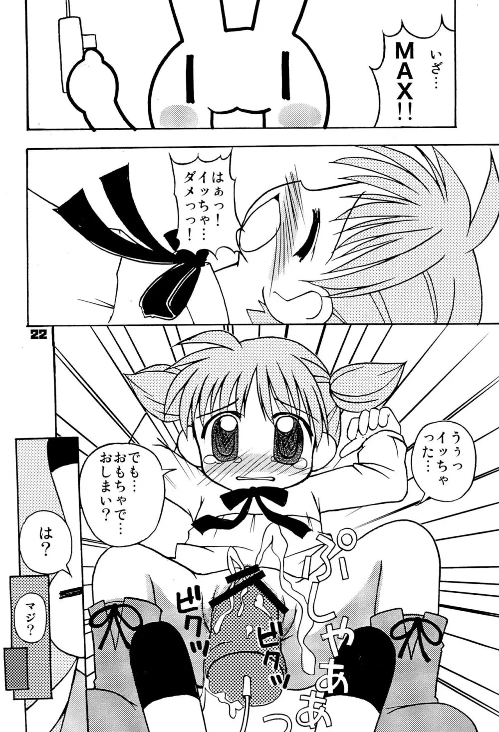 みんなやっぱアニマル! Page.24