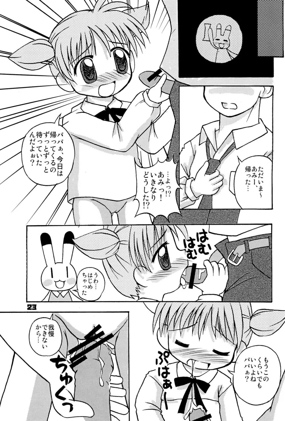 みんなやっぱアニマル! Page.25