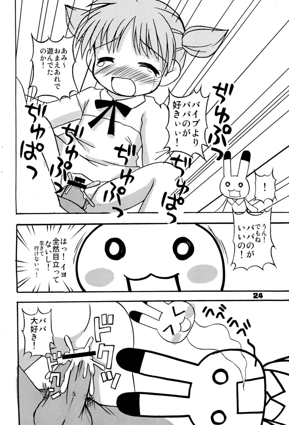 みんなやっぱアニマル! Page.26