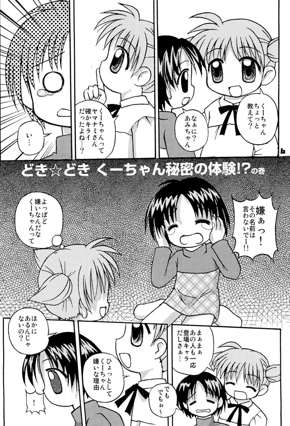 みんなやっぱアニマル! Page.8