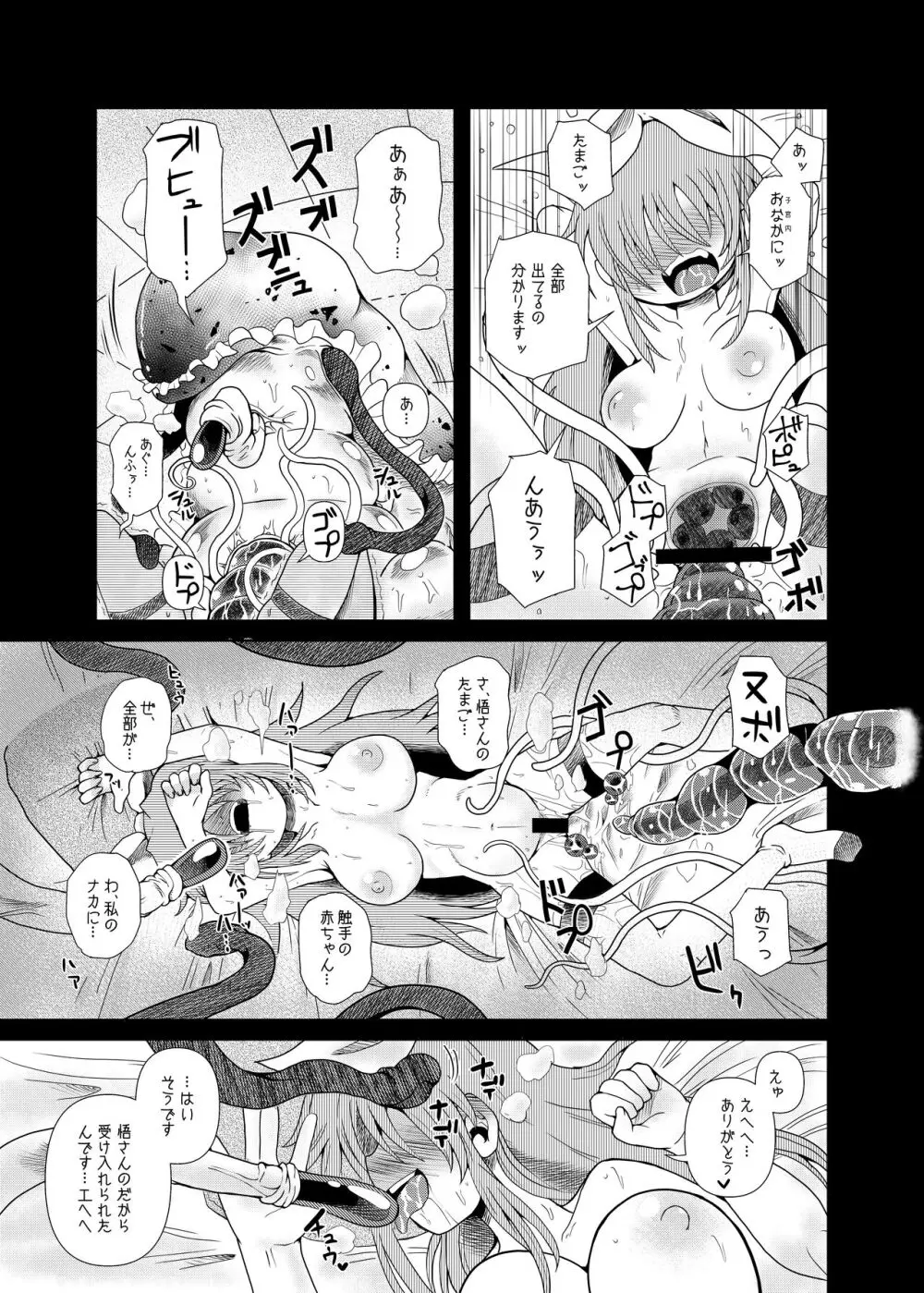 触手斡旋少女 愛、触手の恋人 Page.37