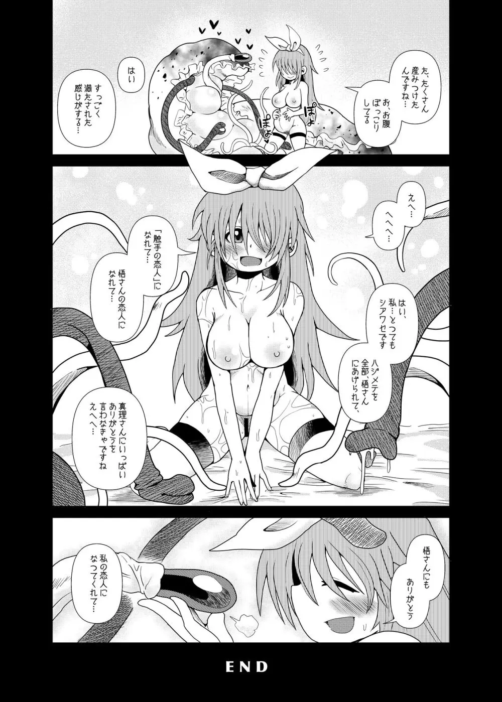 触手斡旋少女 愛、触手の恋人 Page.38