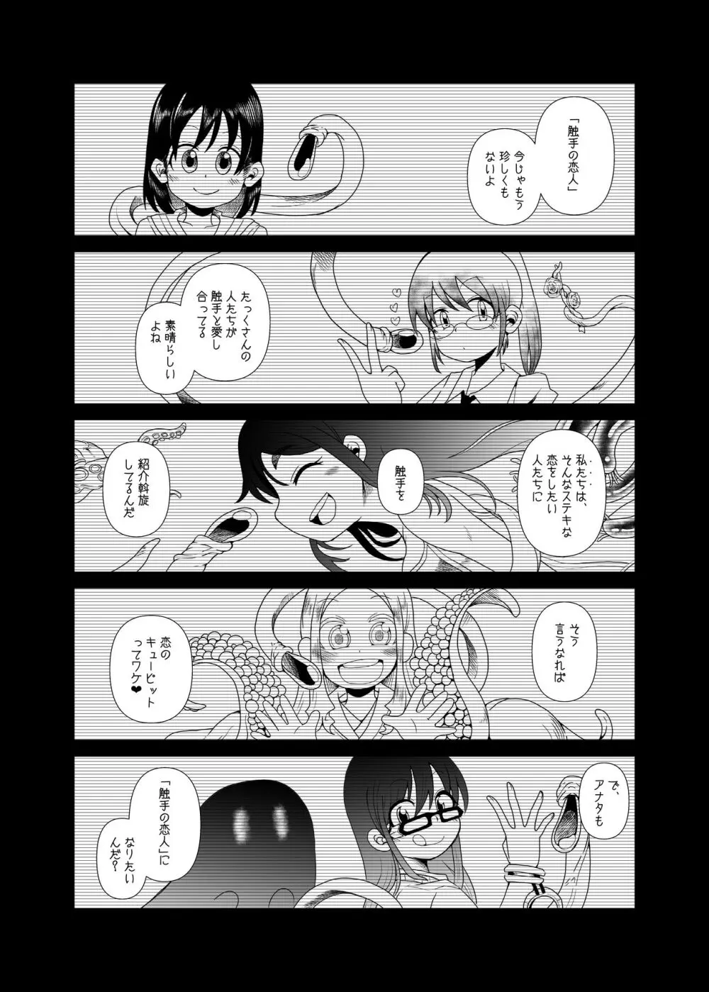 触手斡旋少女 愛、触手の恋人 Page.5