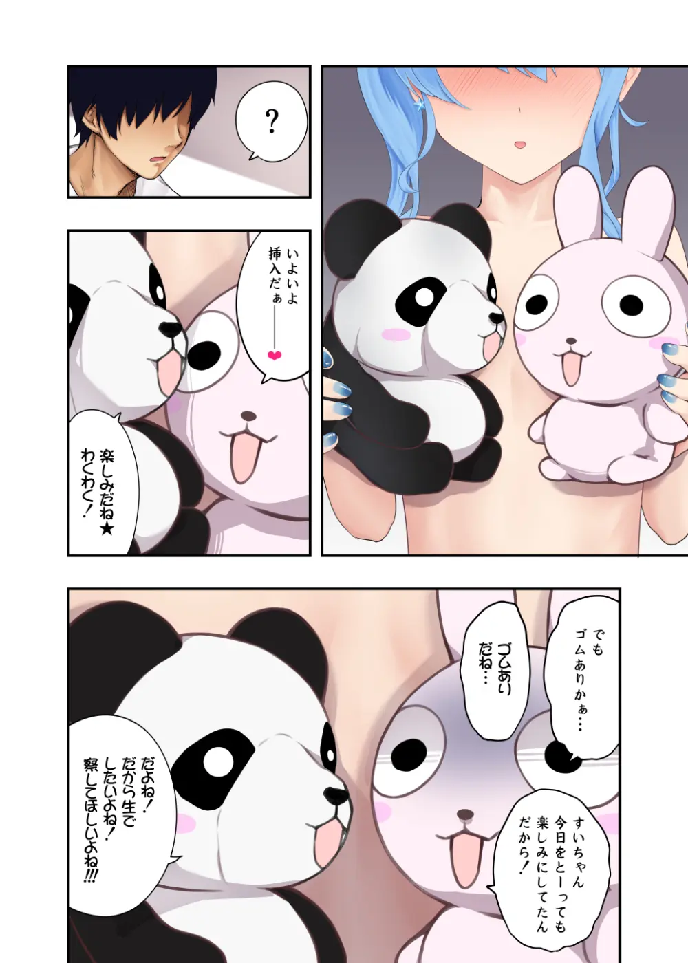 すいちゃんとラブラブ同棲イチャイチャH Page.21