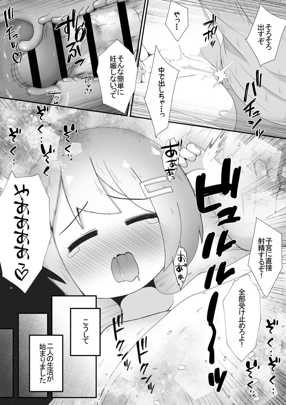 身寄りのない女の子を引き取る事になったので無許可で性奴○にするお話 Page.16