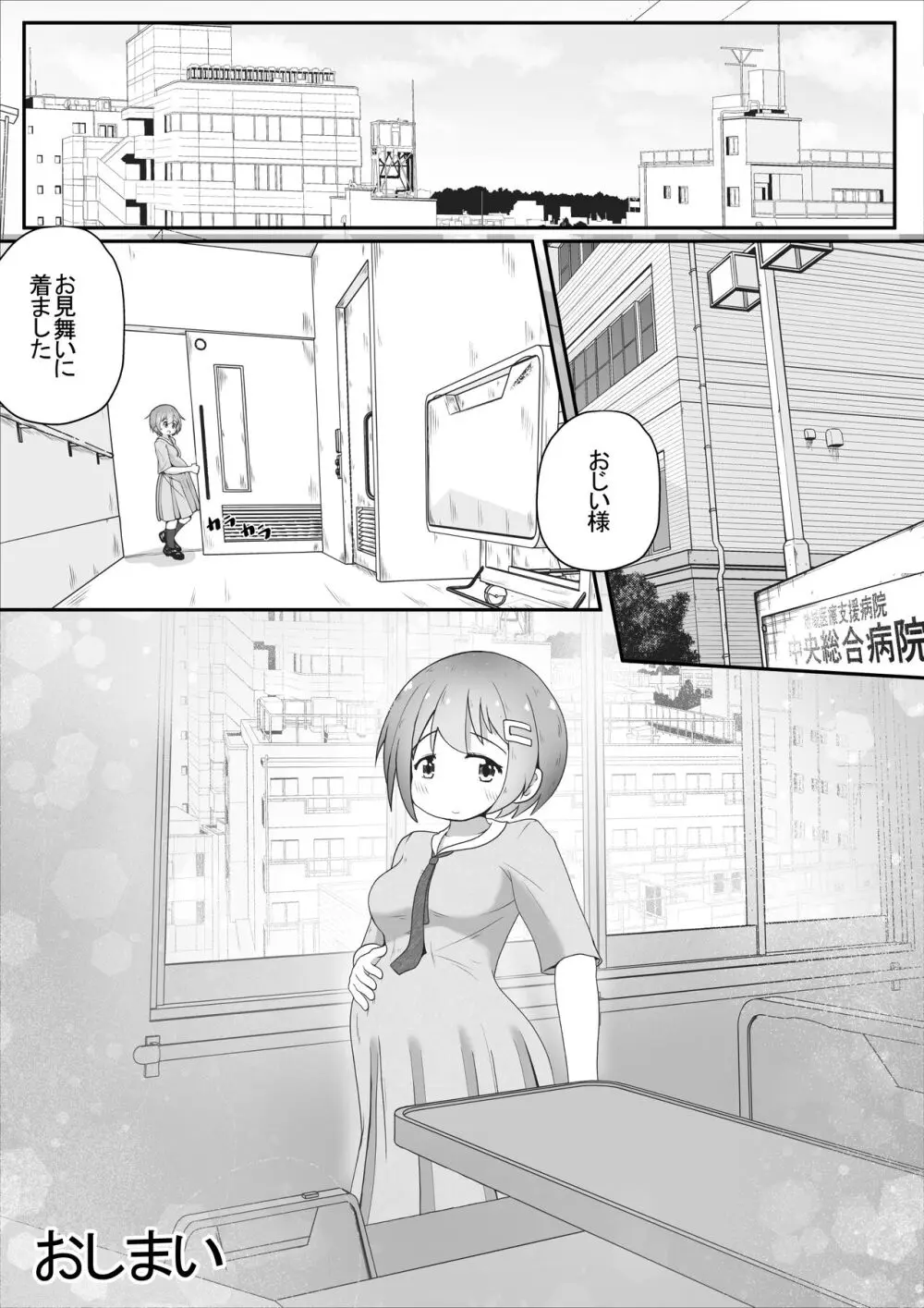 身寄りのない女の子を引き取る事になったので無許可で性奴○にするお話 Page.24