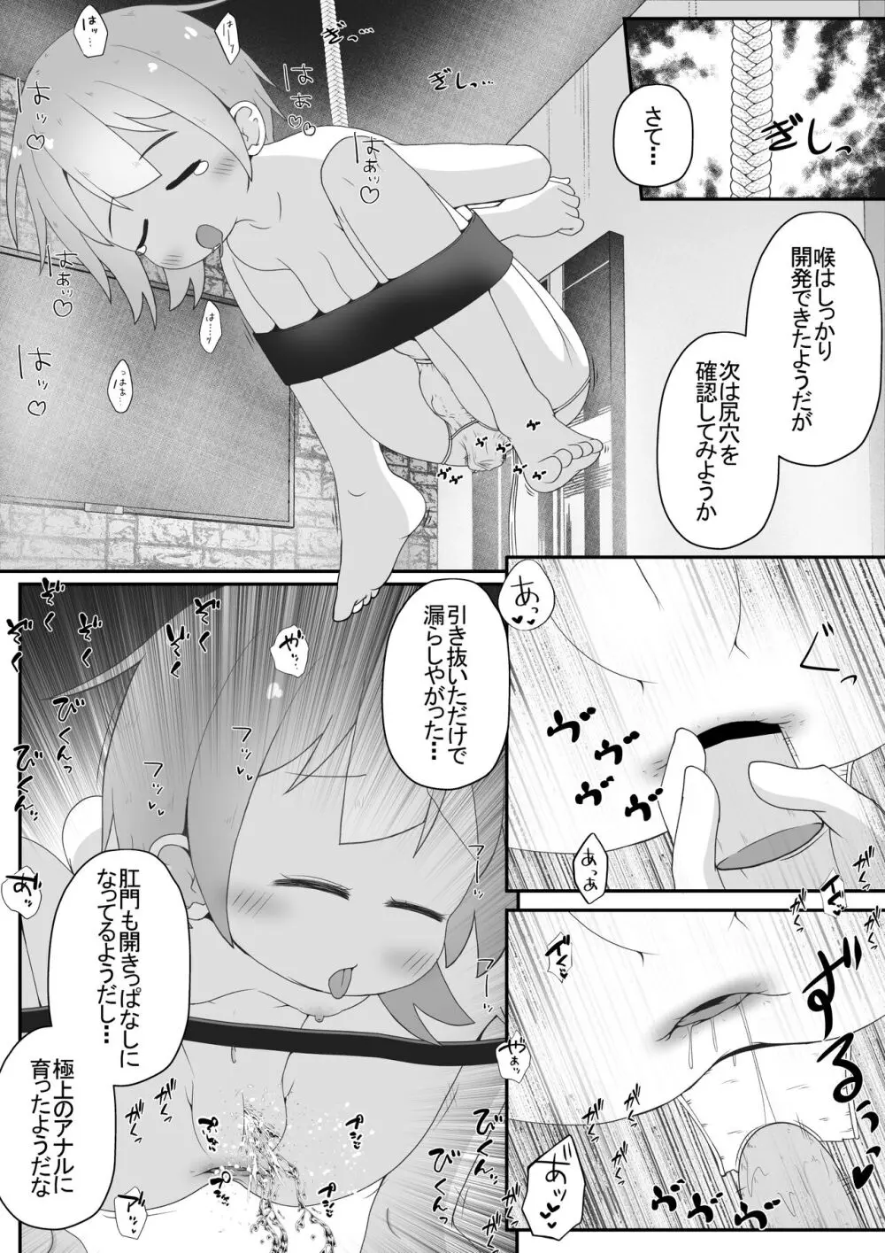 身寄りのない女の子を引き取る事になったので無許可で性奴○にするお話 Page.8