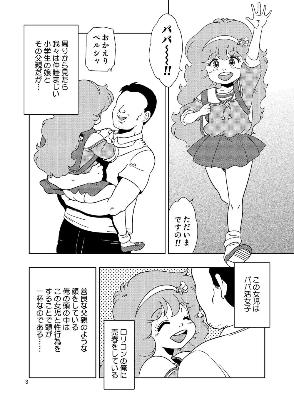 ペルシャのパパ活 Page.2