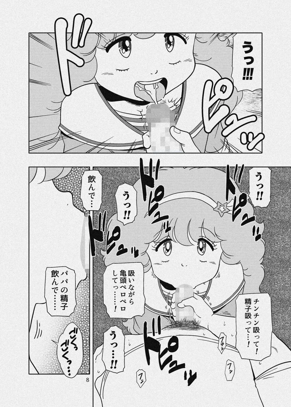 ペルシャのパパ活 Page.27