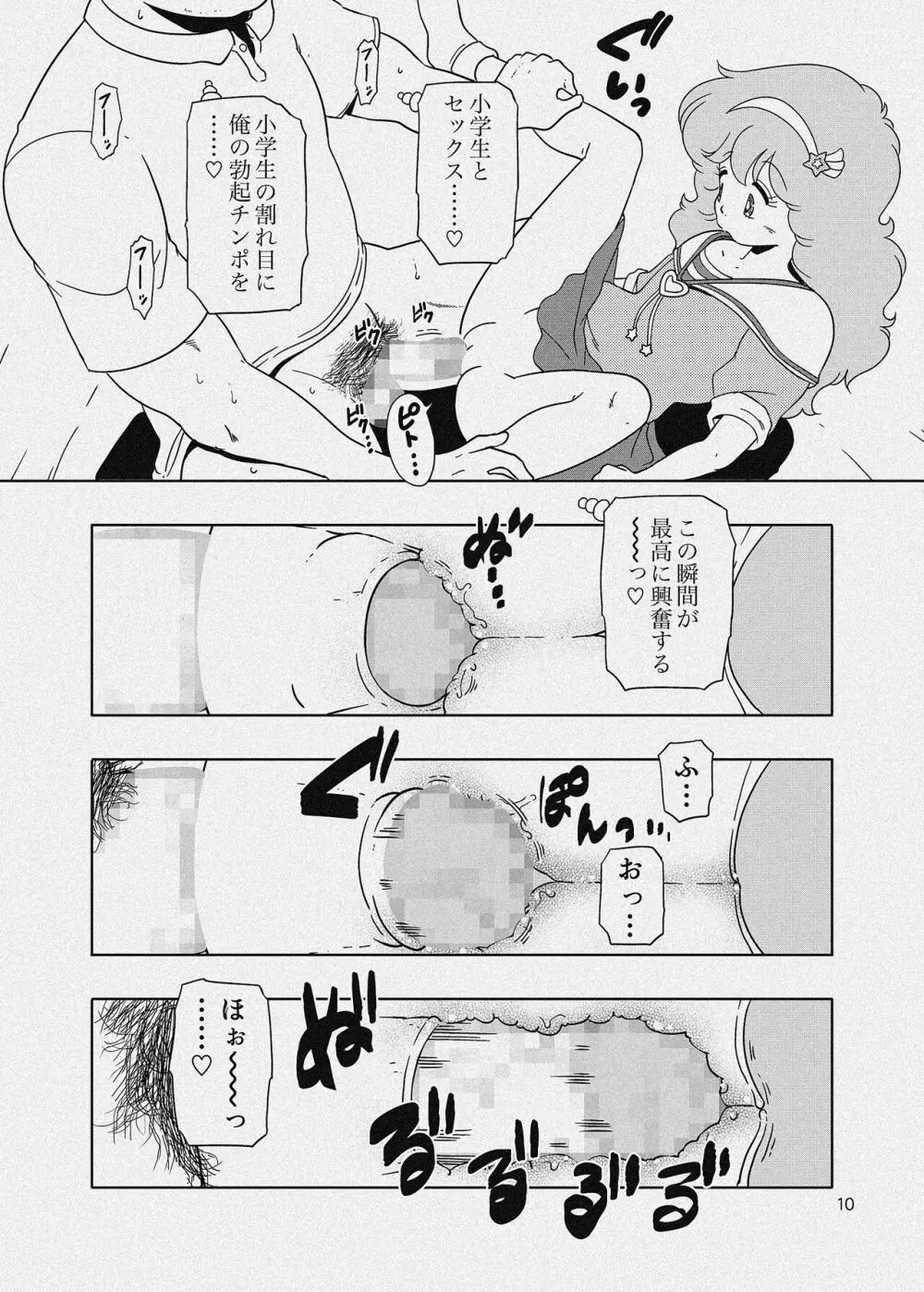 ペルシャのパパ活 Page.29