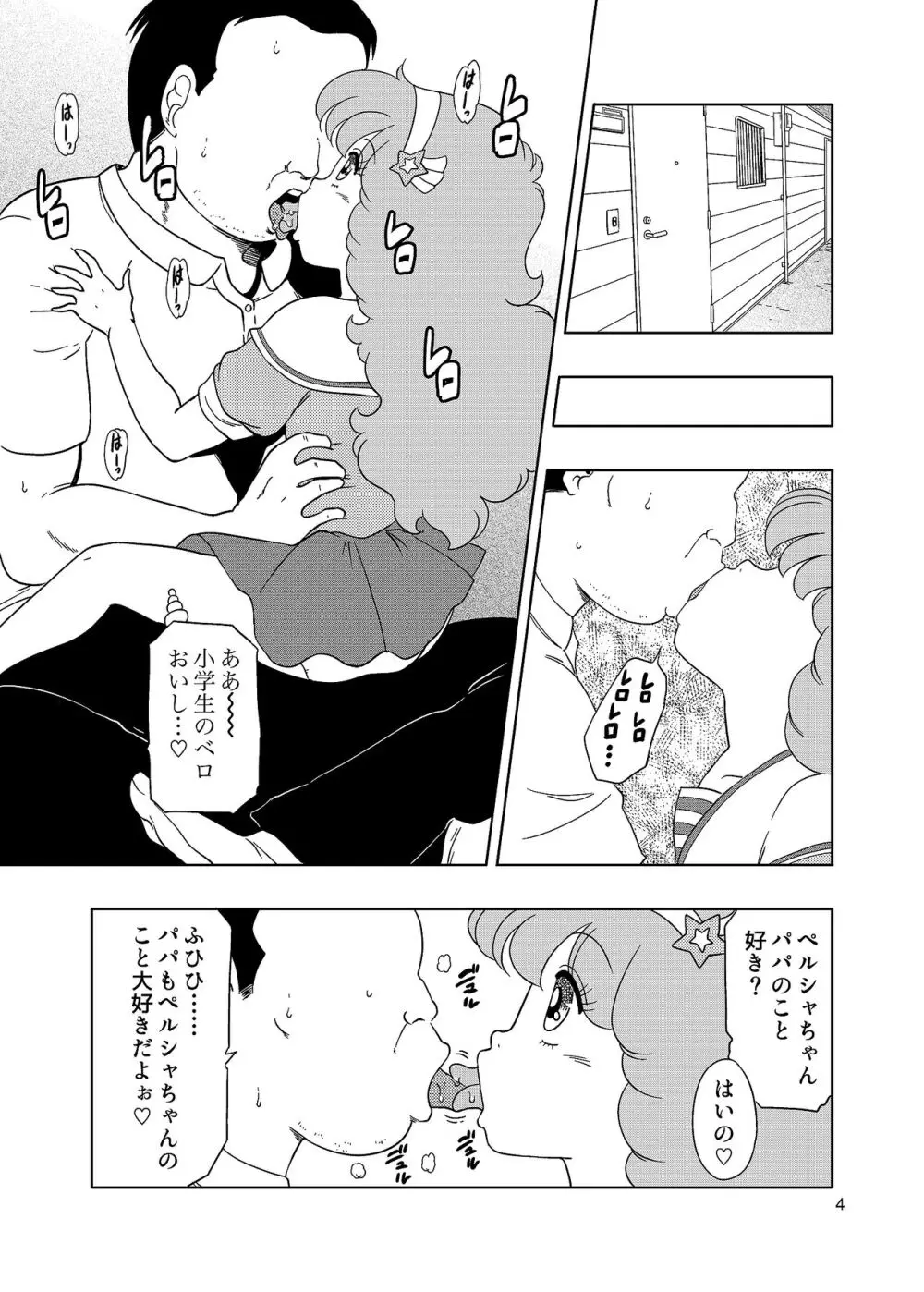 ペルシャのパパ活 Page.3