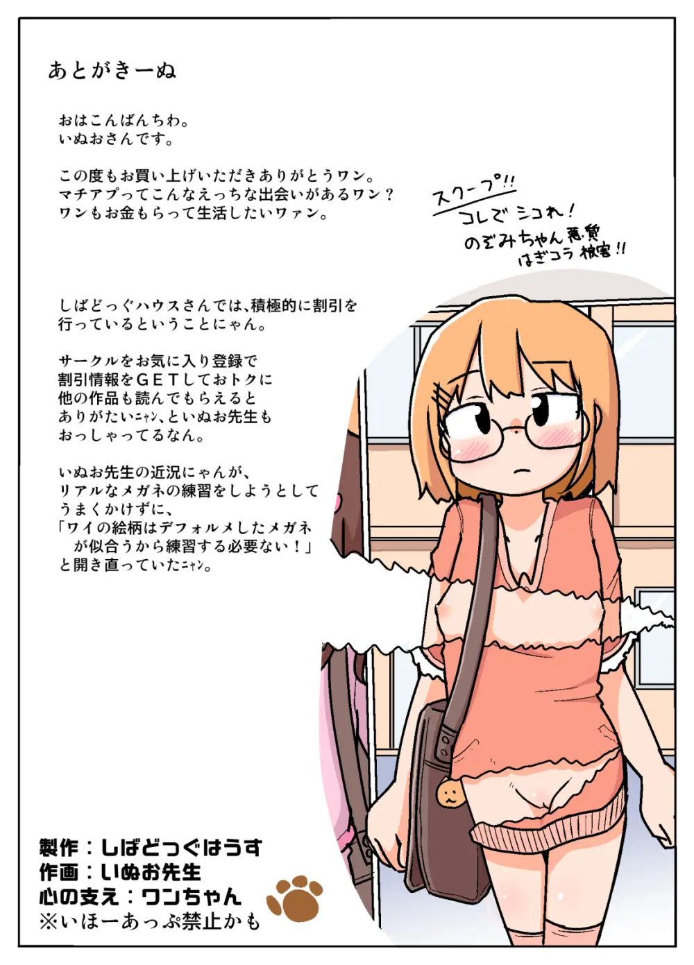 ママからお金もらってる近所のお兄さん Page.14