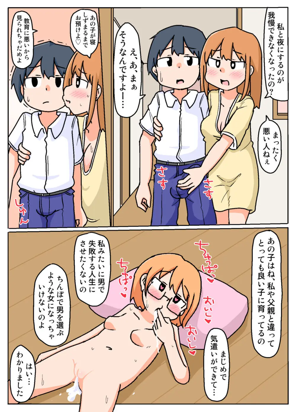 ママからお金もらってる近所のお兄さんとの週末 Page.17