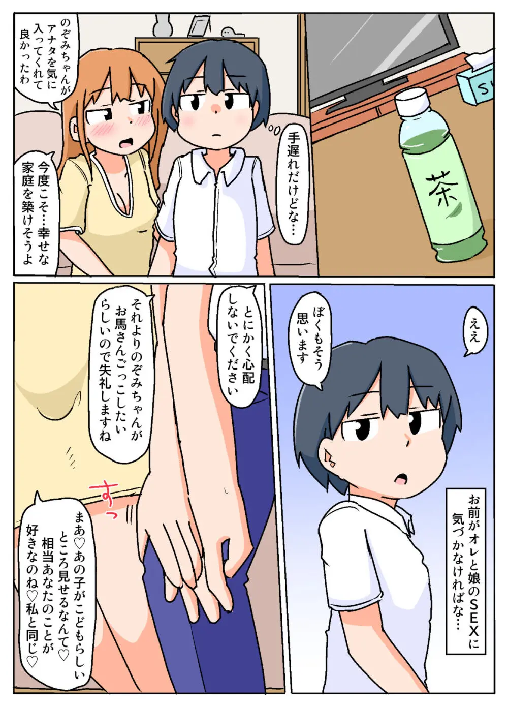 ママからお金もらってる近所のお兄さんとの週末 Page.18