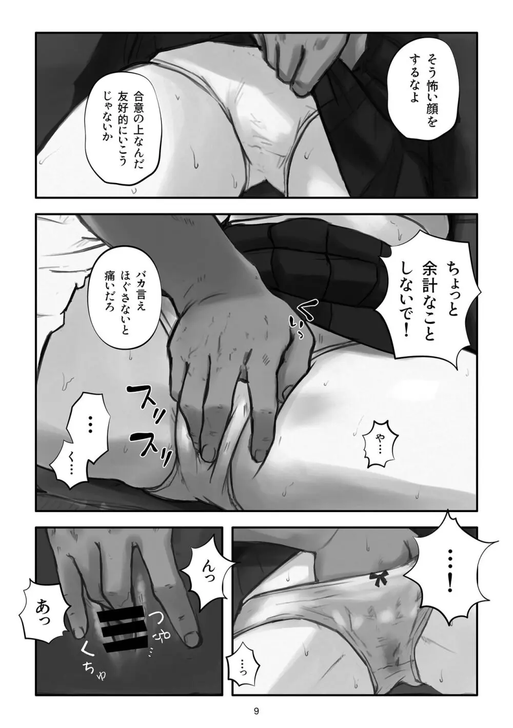 わたしがこわれても 改 Page.10