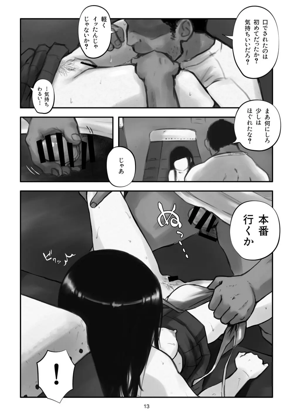 わたしがこわれても 改 Page.14