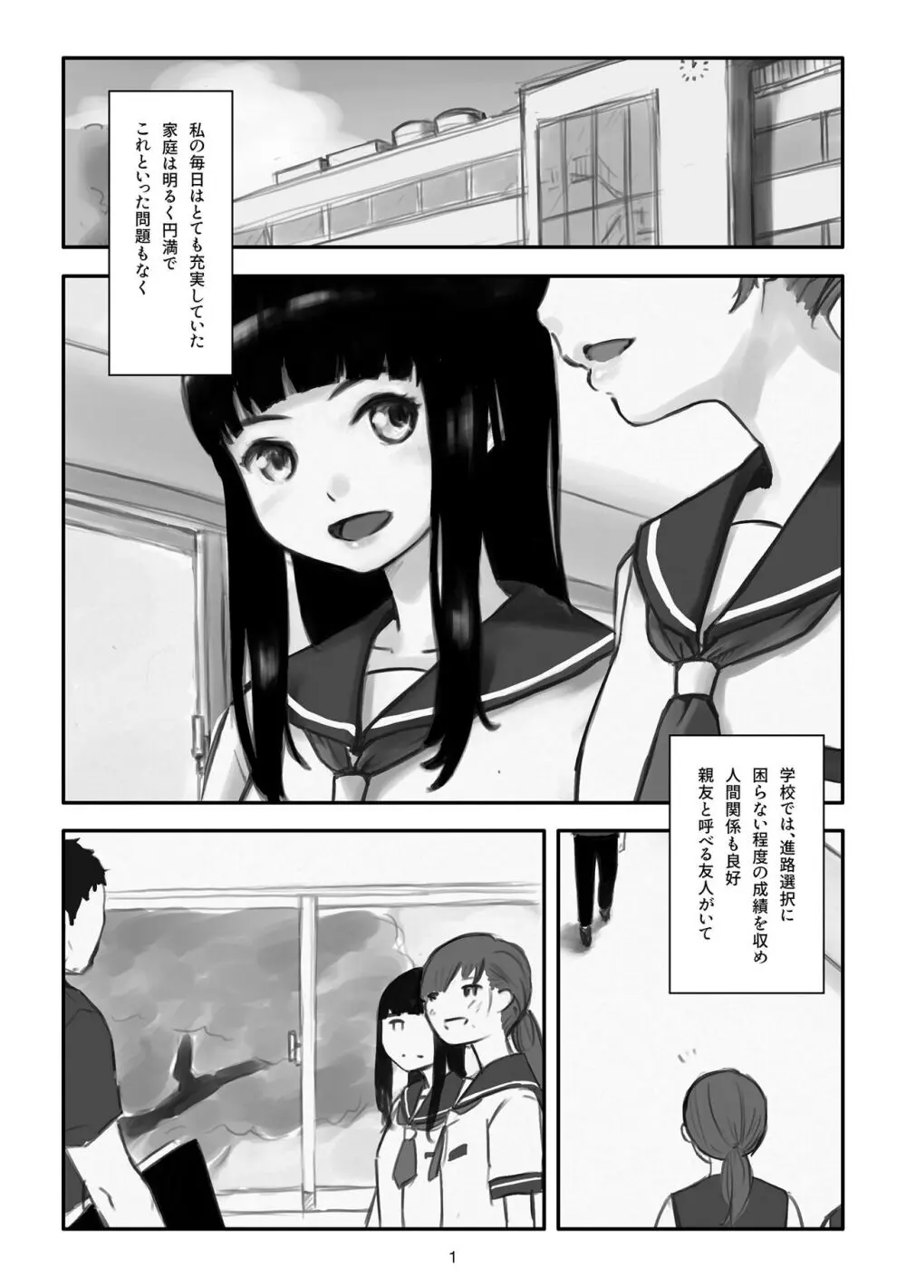 わたしがこわれても 改 Page.2