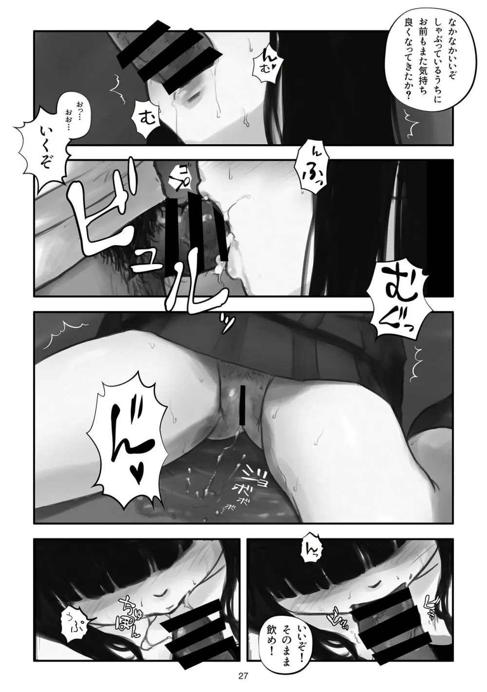 わたしがこわれても 改 Page.28