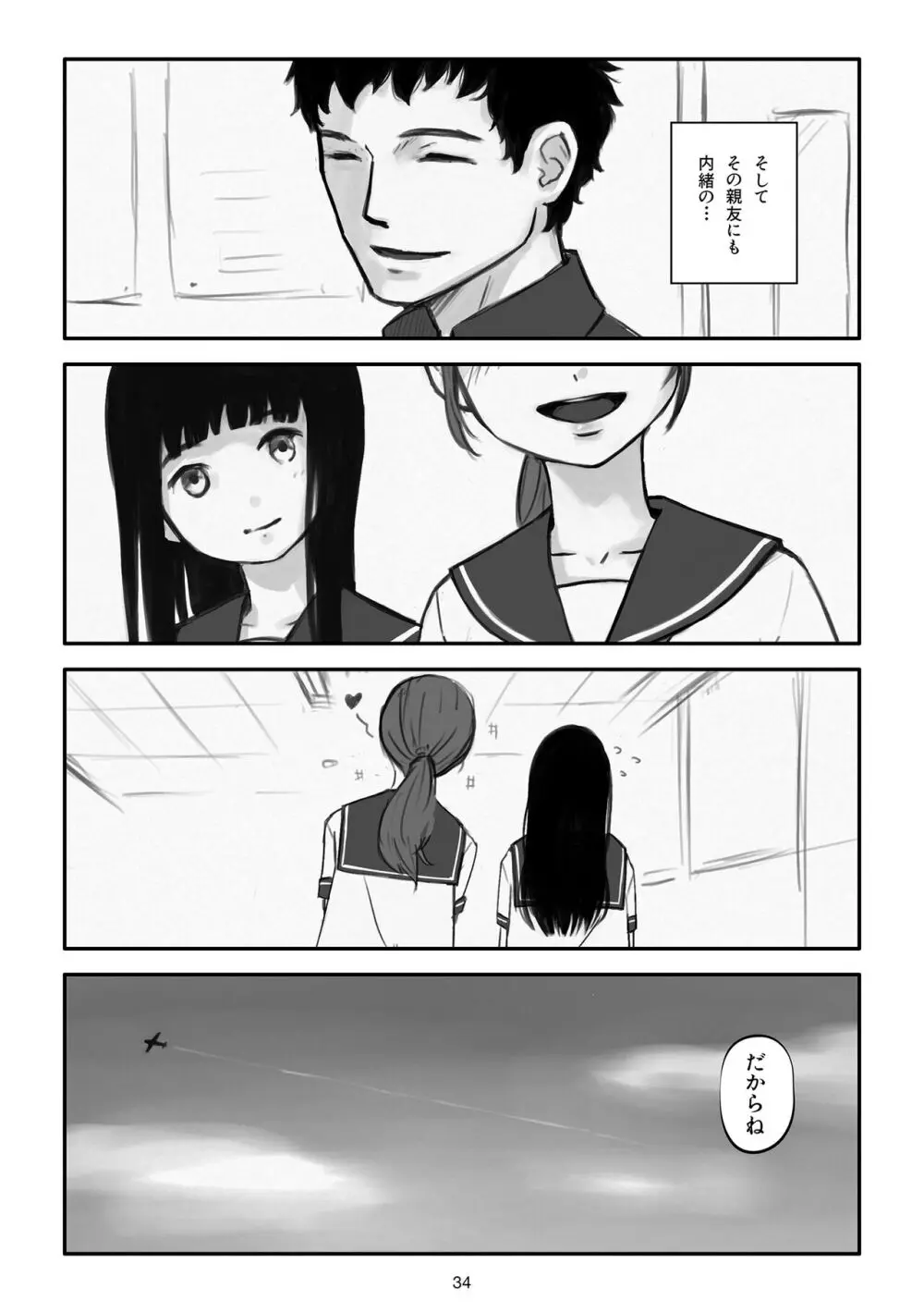 わたしがこわれても 改 Page.35