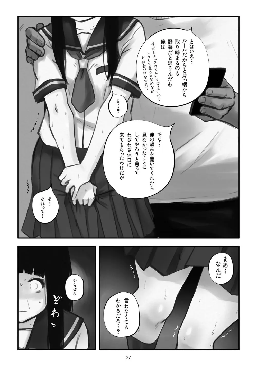 わたしがこわれても 改 Page.38