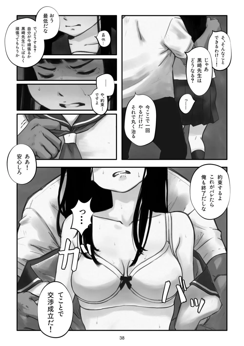 わたしがこわれても 改 Page.39