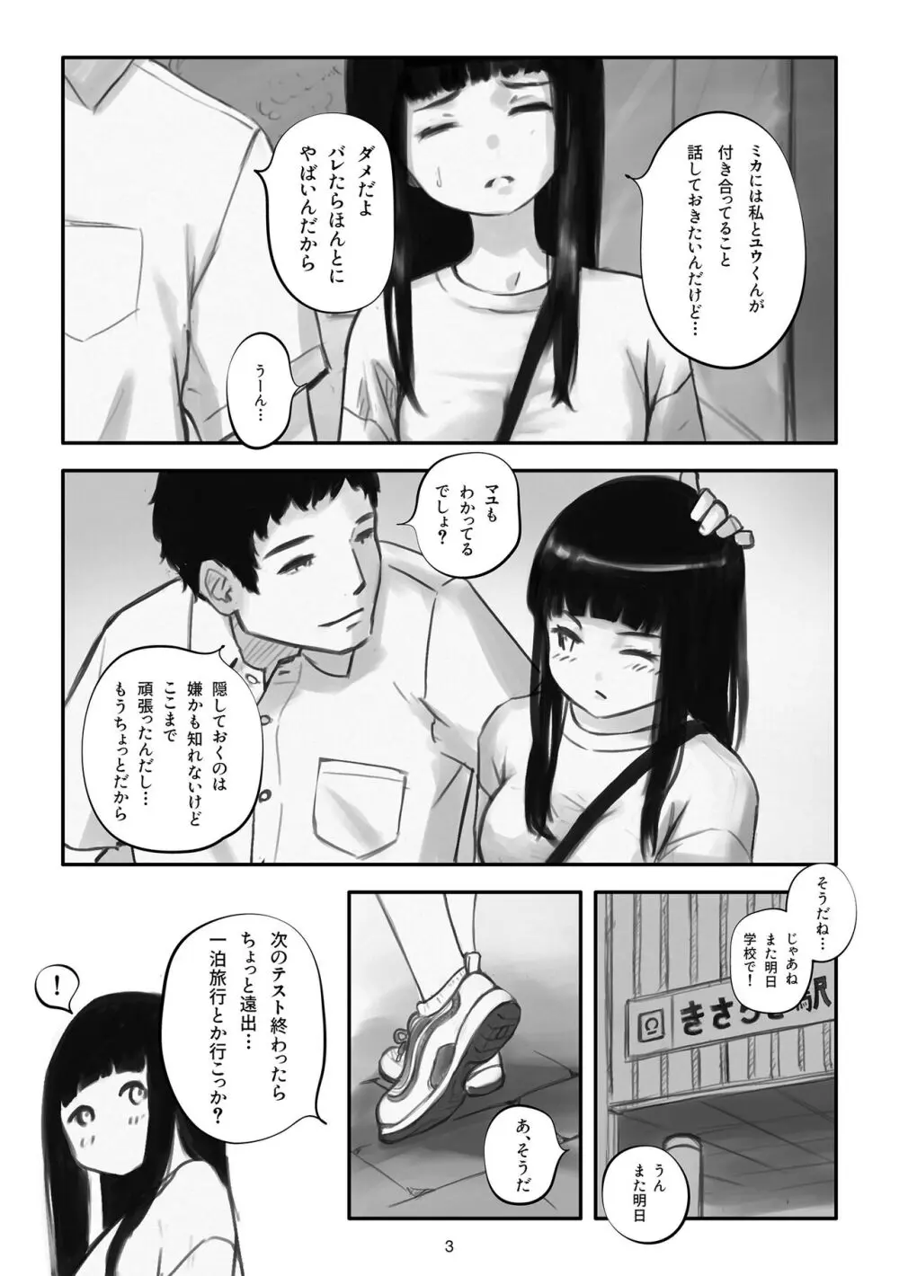 わたしがこわれても 改 Page.4