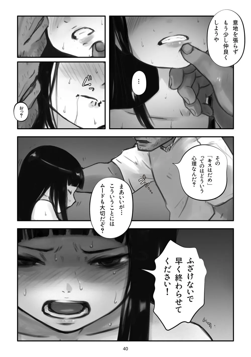 わたしがこわれても 改 Page.41