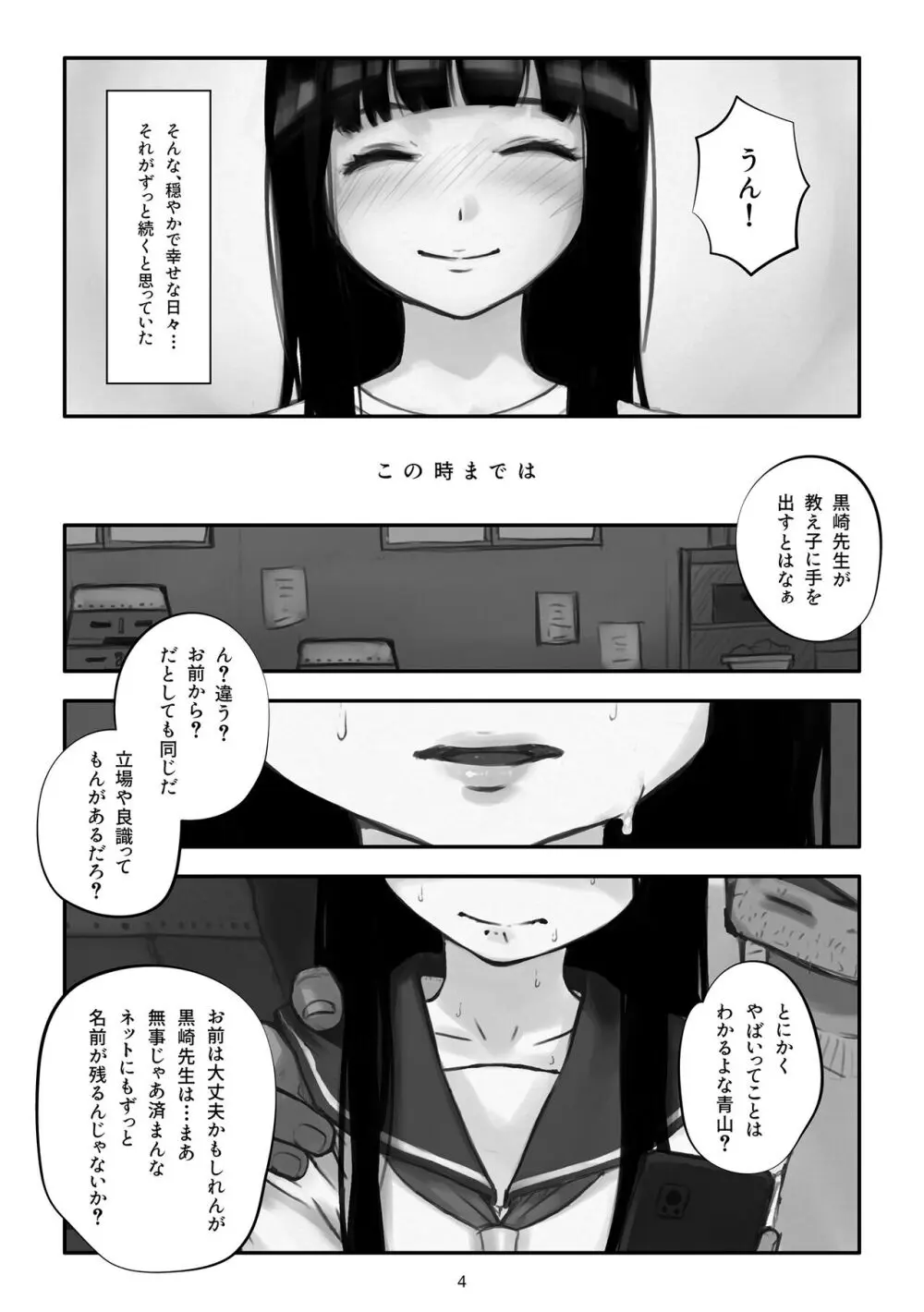 わたしがこわれても 改 Page.5