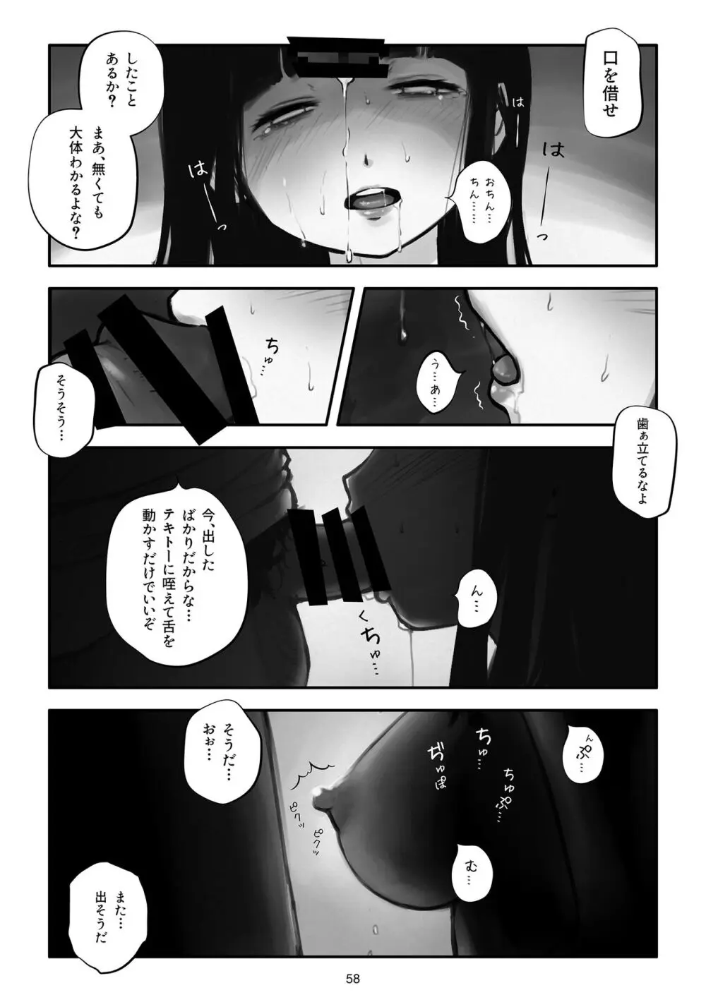 わたしがこわれても 改 Page.59