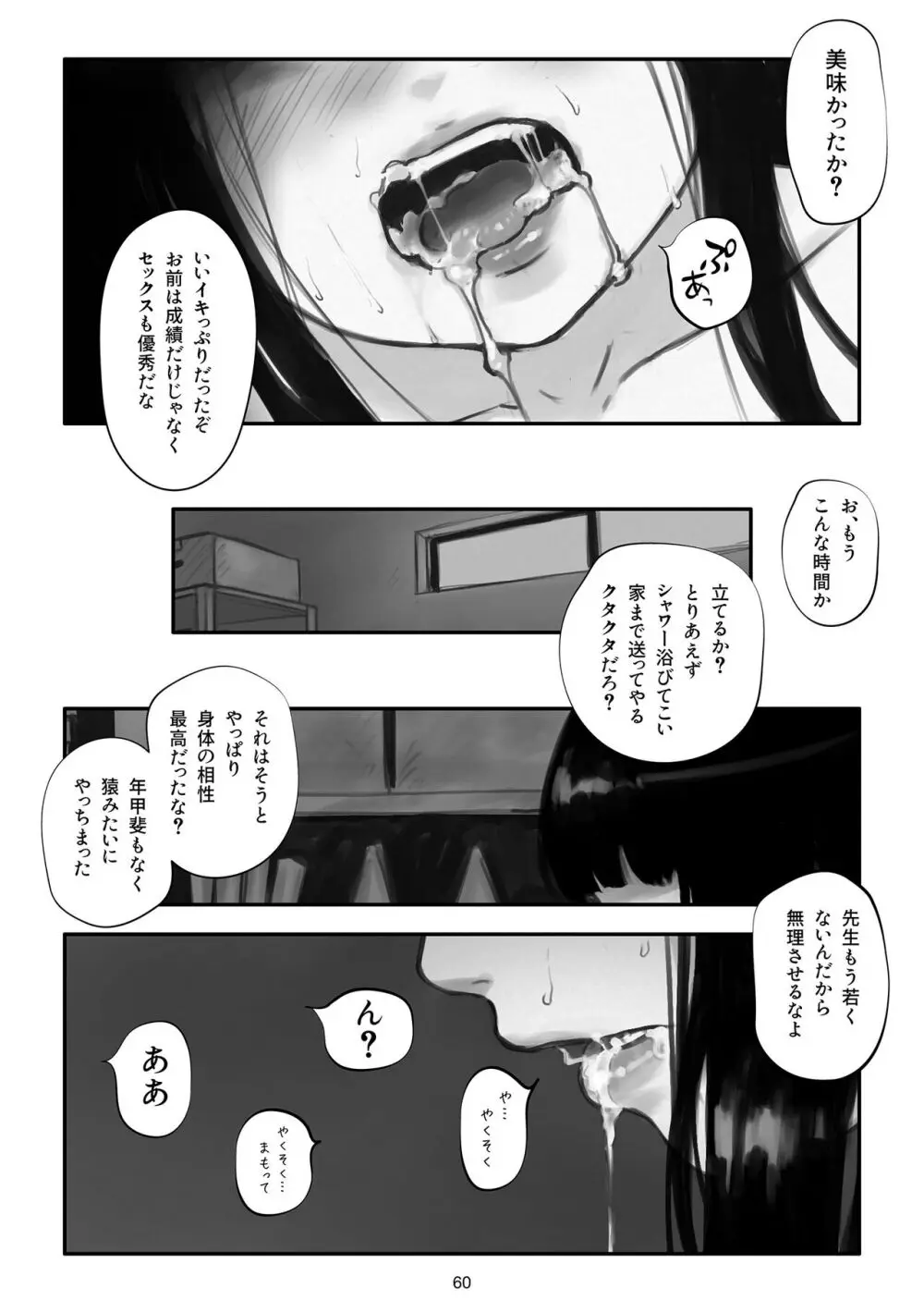 わたしがこわれても 改 Page.61