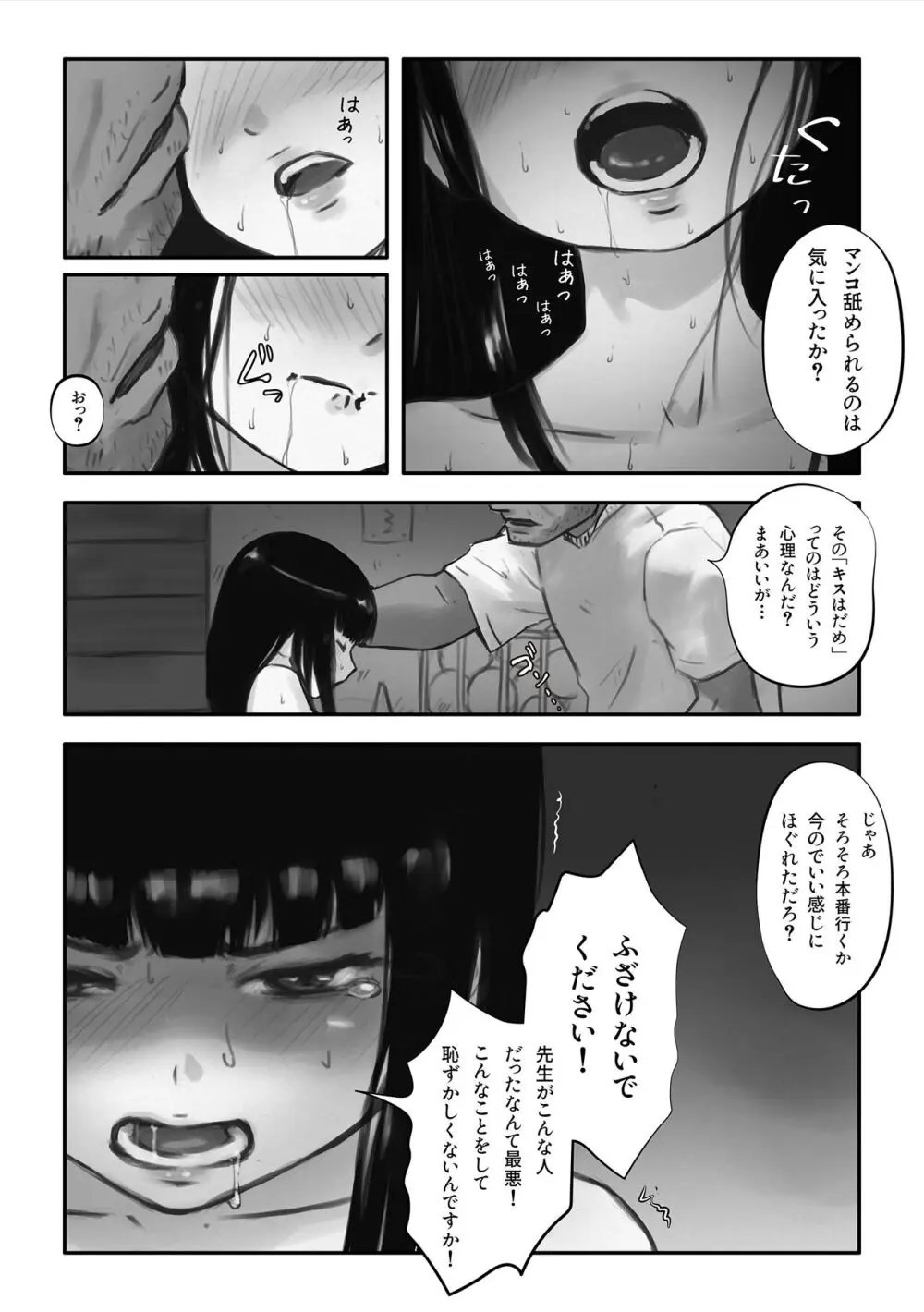 わたしがこわれても 改 Page.76