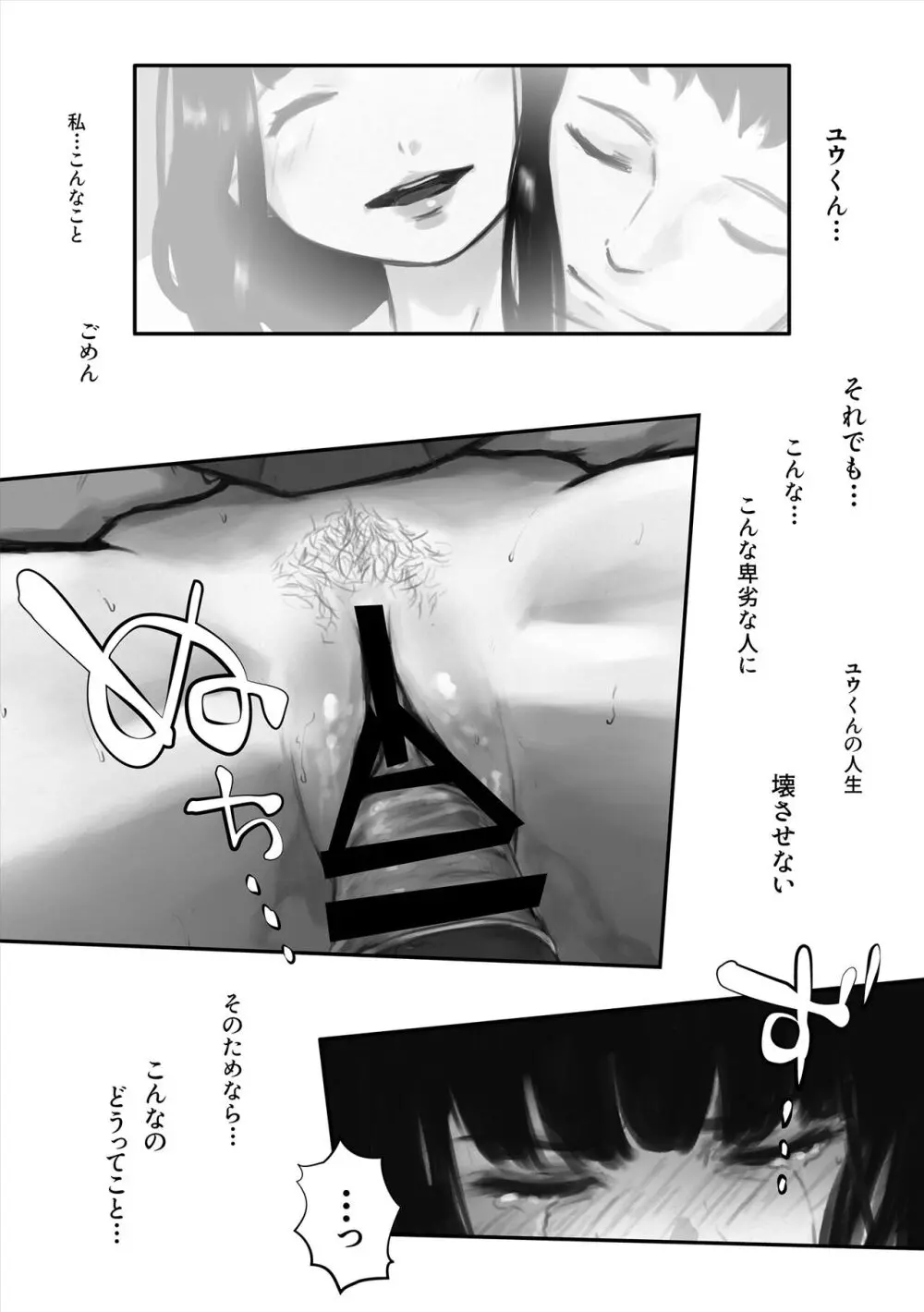 わたしがこわれても 改 Page.78