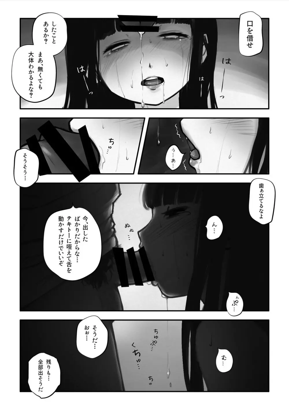 わたしがこわれても 改 Page.87