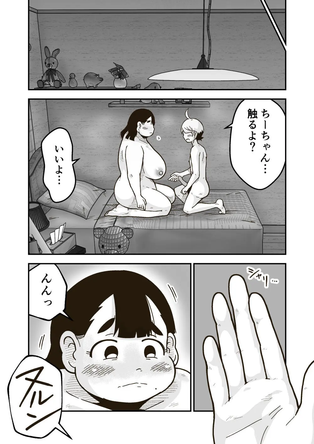 ちーちゃんは幼なじみ Page.17