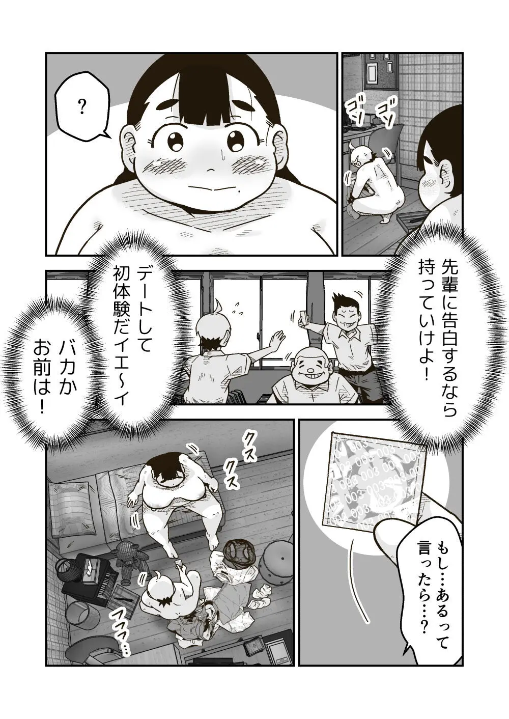 ちーちゃんは幼なじみ Page.24